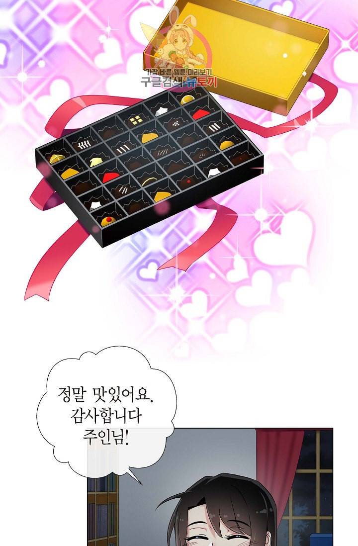 하녀와 흡혈귀 16화 60
