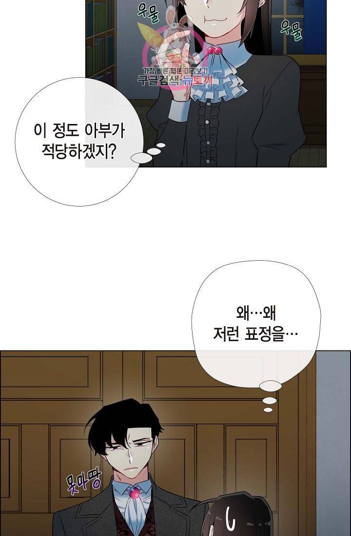 하녀와 흡혈귀 16화 61