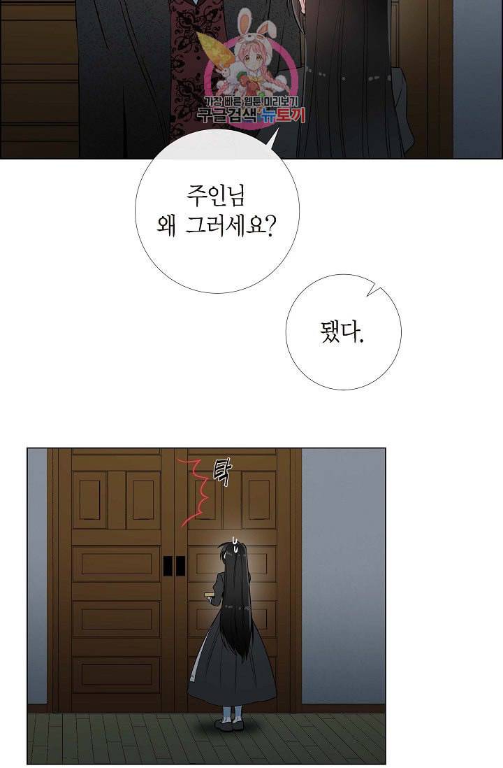 하녀와 흡혈귀 16화 62