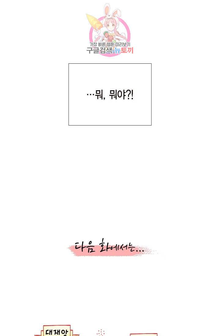 하녀와 흡혈귀 16화 63