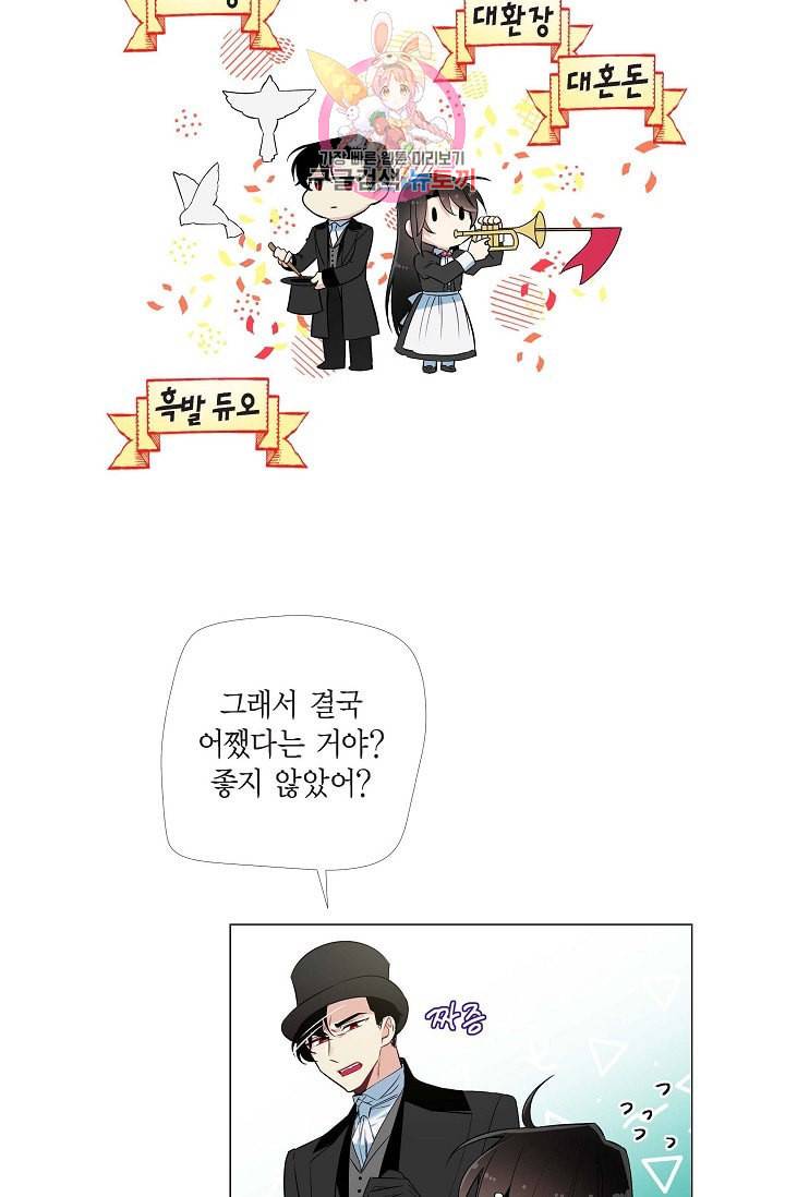 하녀와 흡혈귀 16화 64