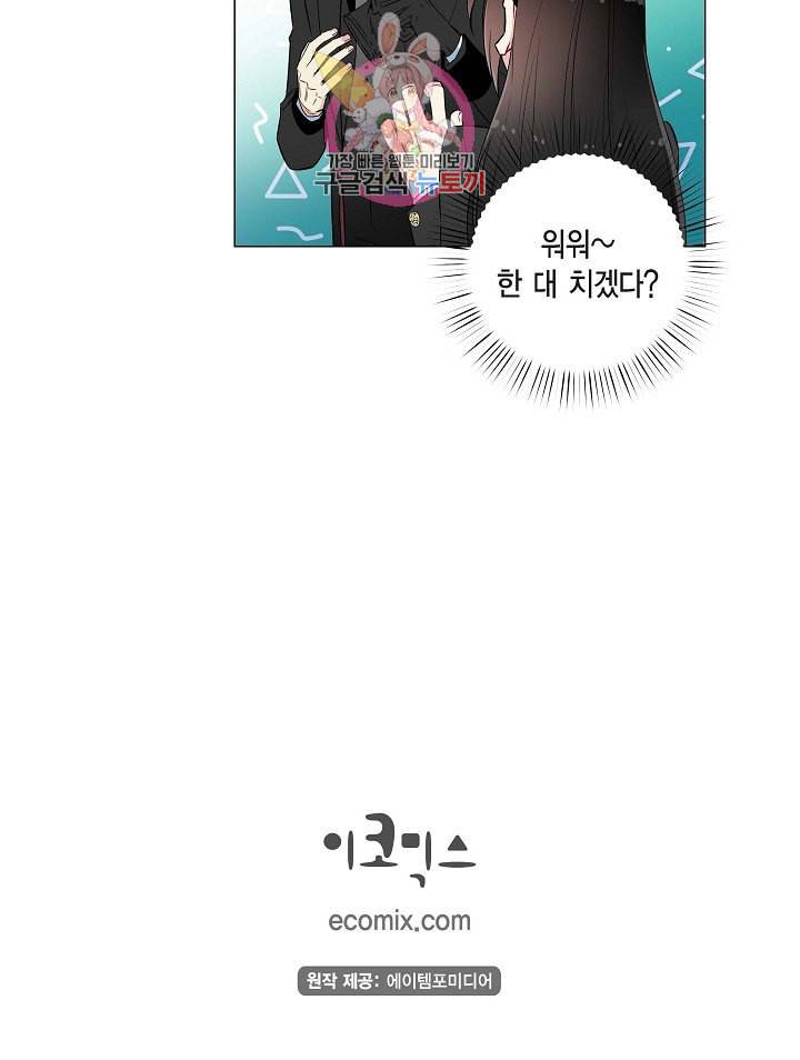 하녀와 흡혈귀 16화 65