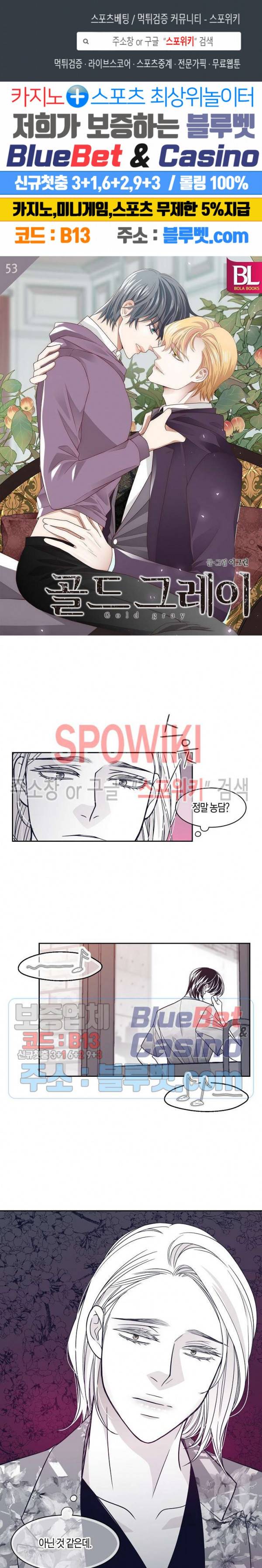 골드 그레이 (Gold gray) 53화 1