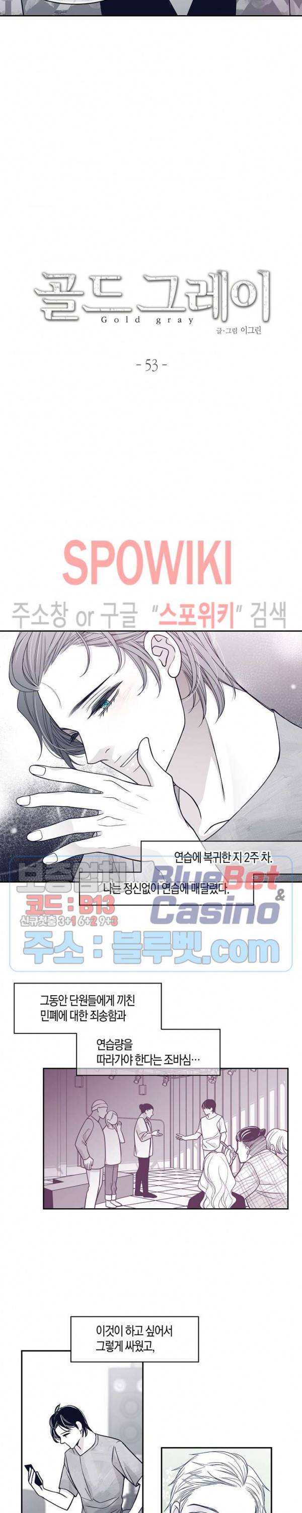 골드 그레이 (Gold gray) 53화 2