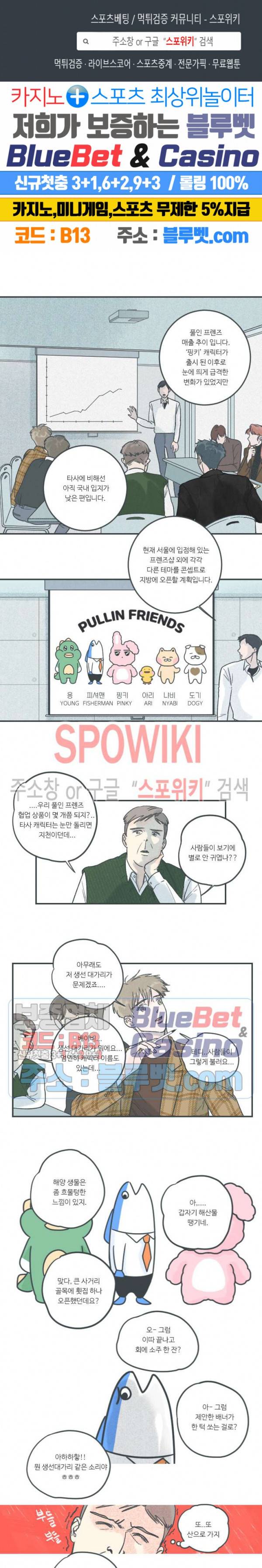 스윙 배이비 4화 1