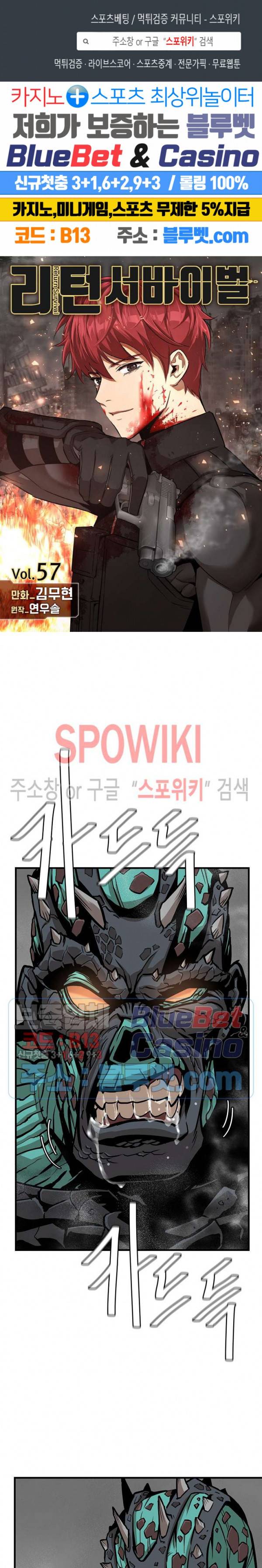 리턴 서바이벌 57화 1