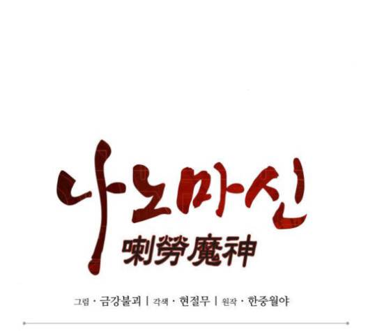 나노마신 17화 27