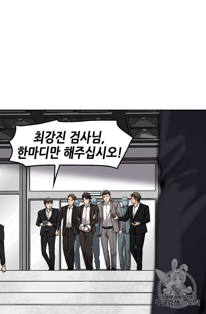 어게인 마이 라이프 86화 4