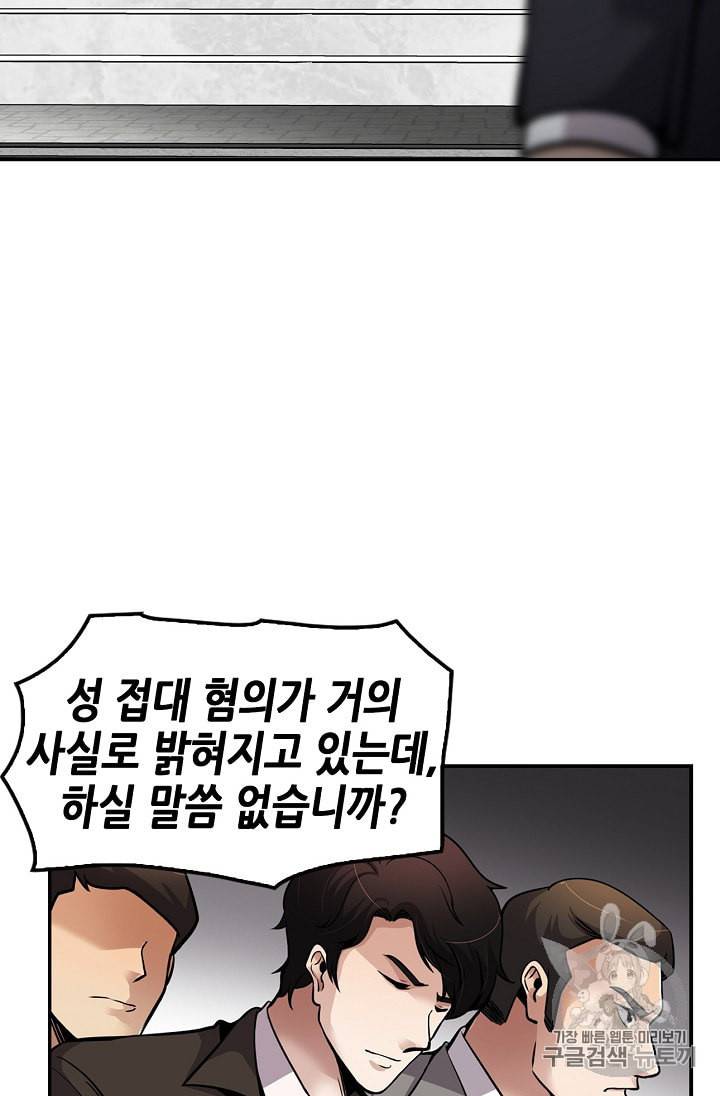 어게인 마이 라이프 86화 5