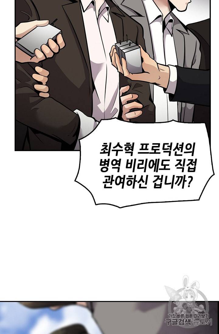 어게인 마이 라이프 86화 6