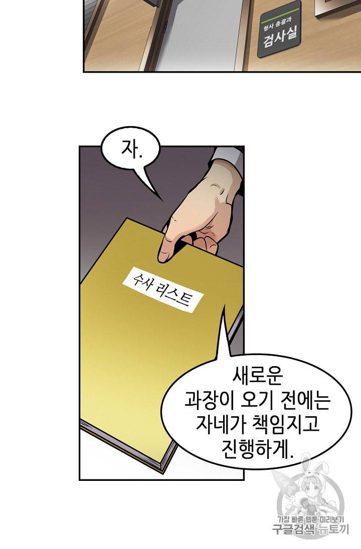 어게인 마이 라이프 86화 9