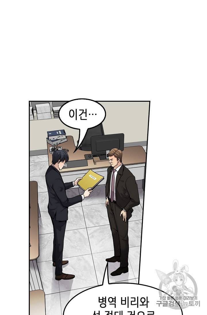 어게인 마이 라이프 86화 10