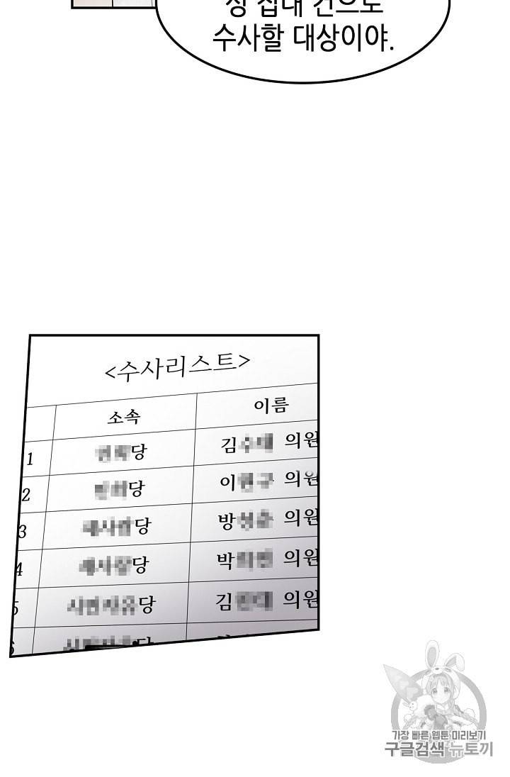 어게인 마이 라이프 86화 11
