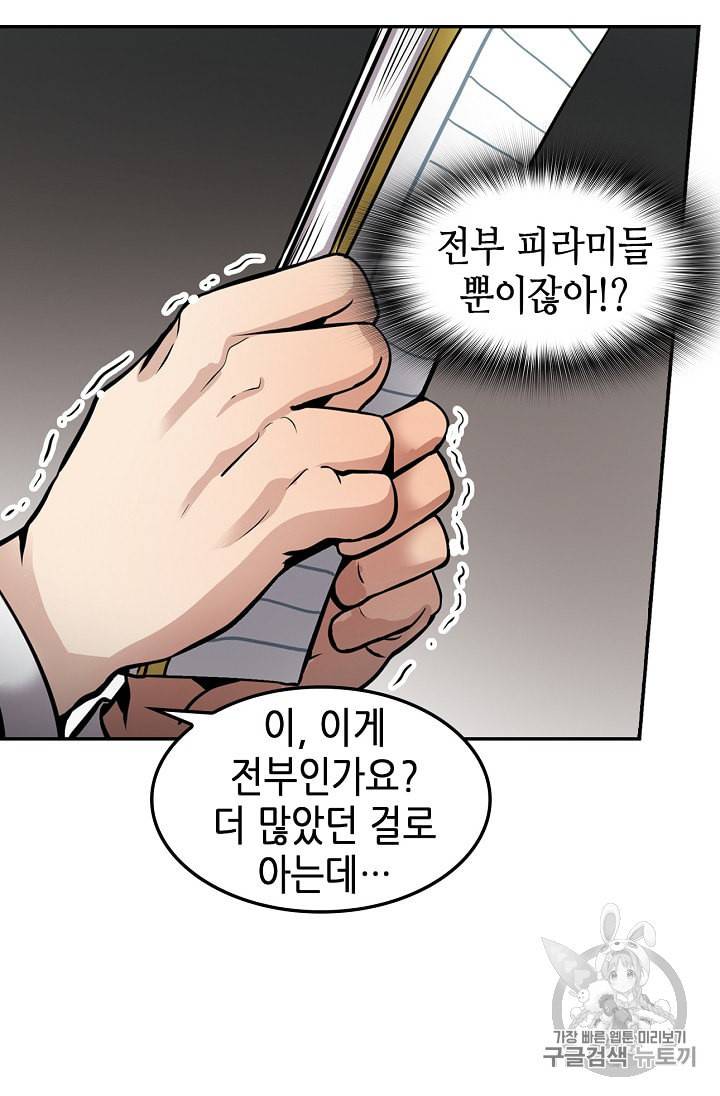 어게인 마이 라이프 86화 13