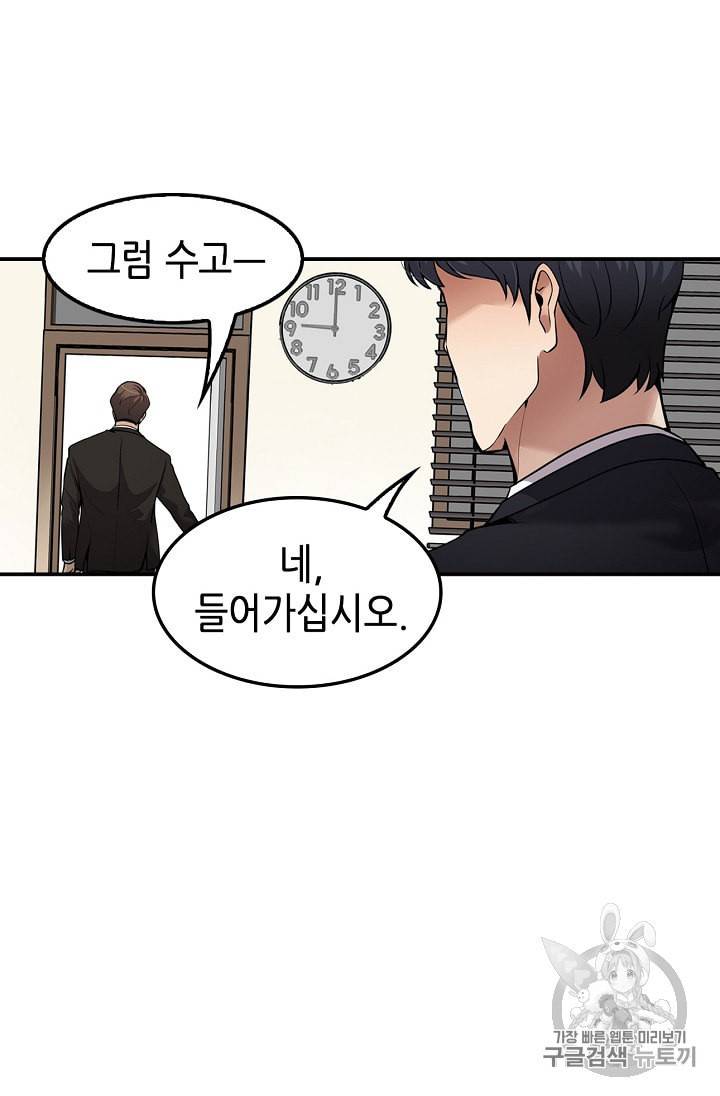 어게인 마이 라이프 86화 15