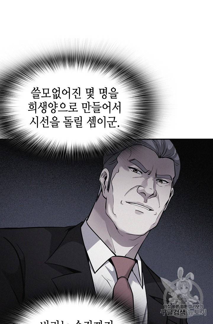 어게인 마이 라이프 86화 17
