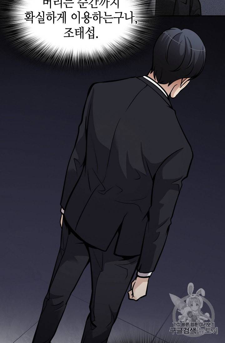 어게인 마이 라이프 86화 18