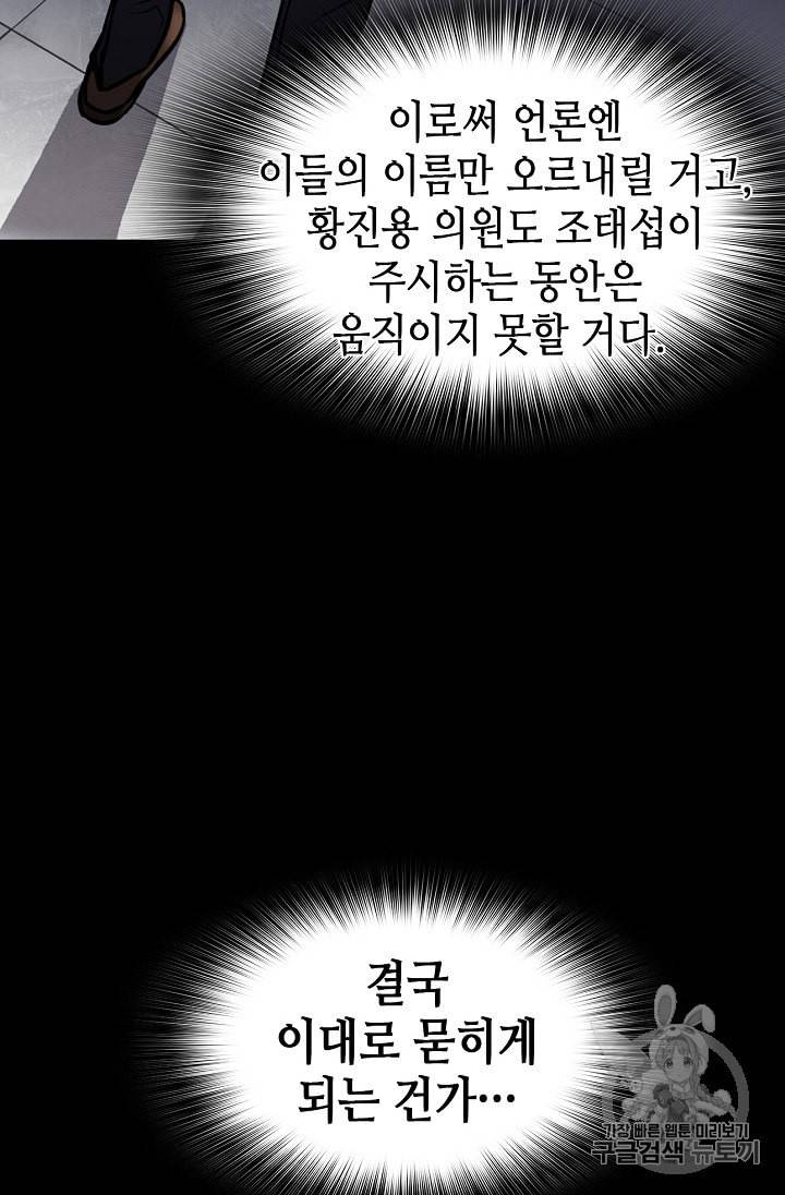 어게인 마이 라이프 86화 19