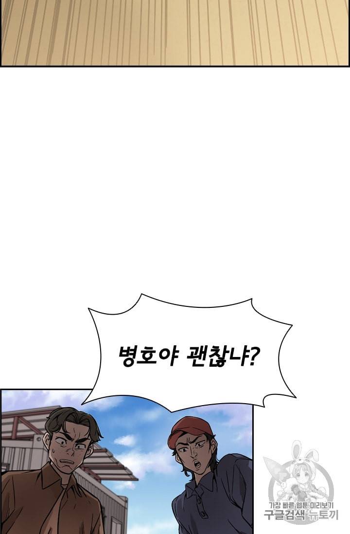 고교호구왕 31화 3