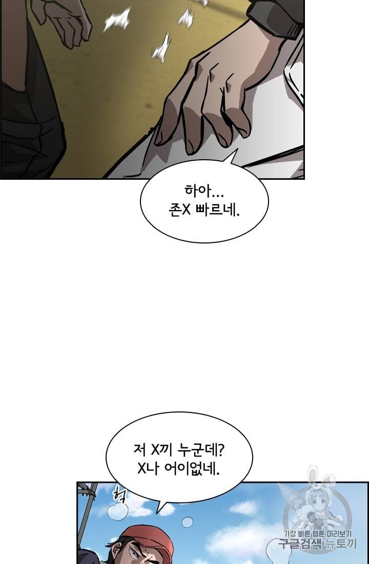 고교호구왕 31화 13