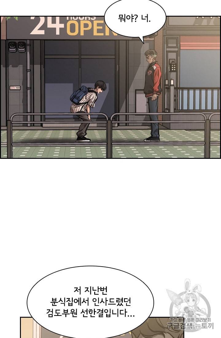 고교호구왕 31화 17