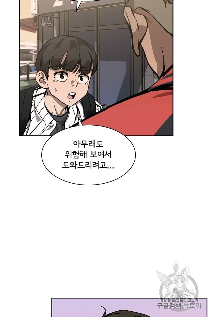 고교호구왕 31화 18