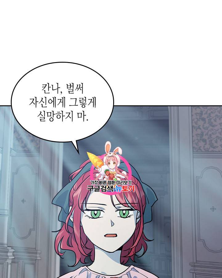 그녀와 야수 5화 1