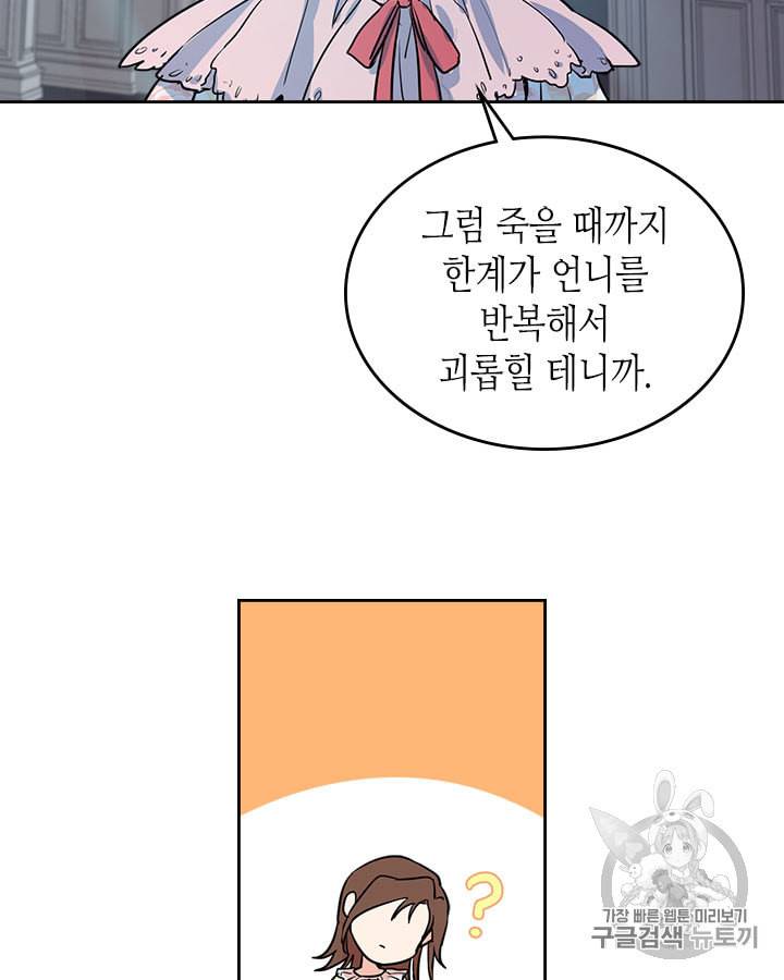 그녀와 야수 5화 2