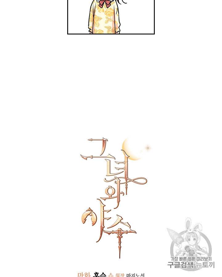 그녀와 야수 5화 3