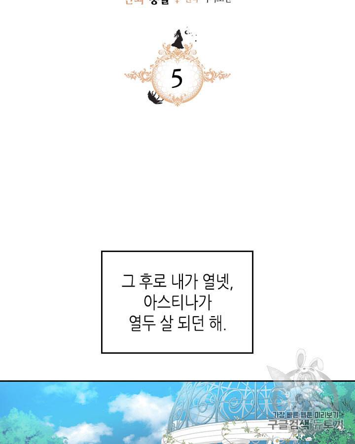 그녀와 야수 5화 4