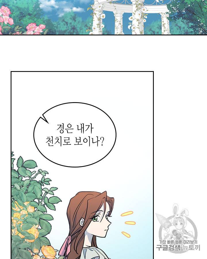 그녀와 야수 5화 5