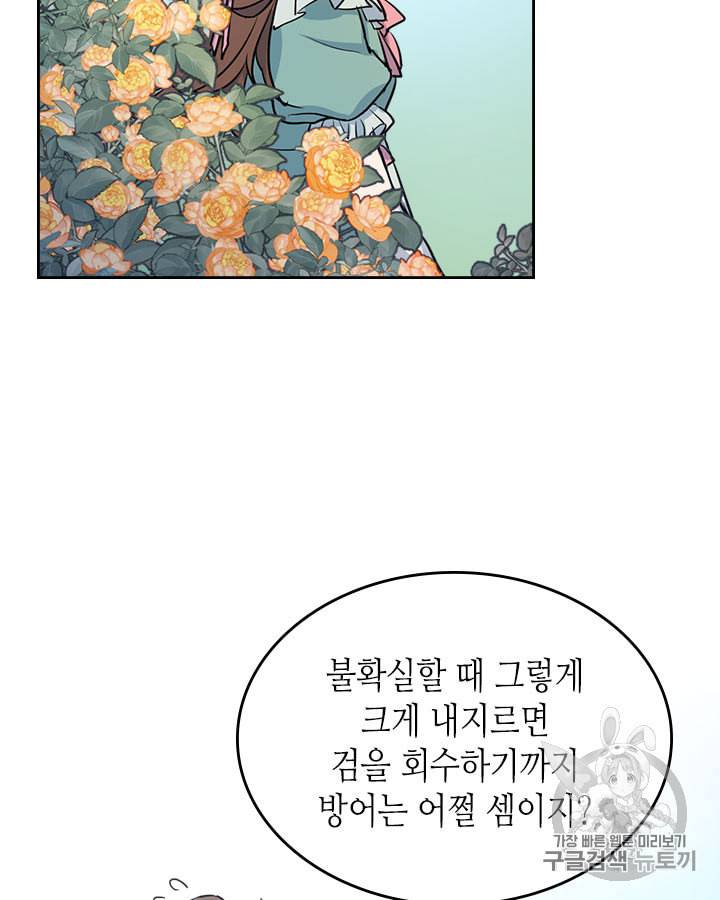 그녀와 야수 5화 6