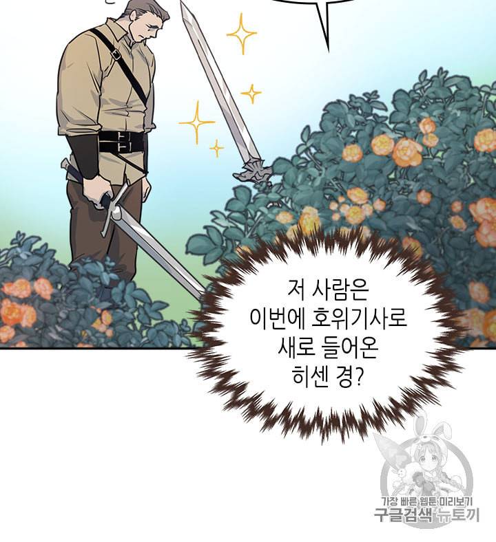 그녀와 야수 5화 7