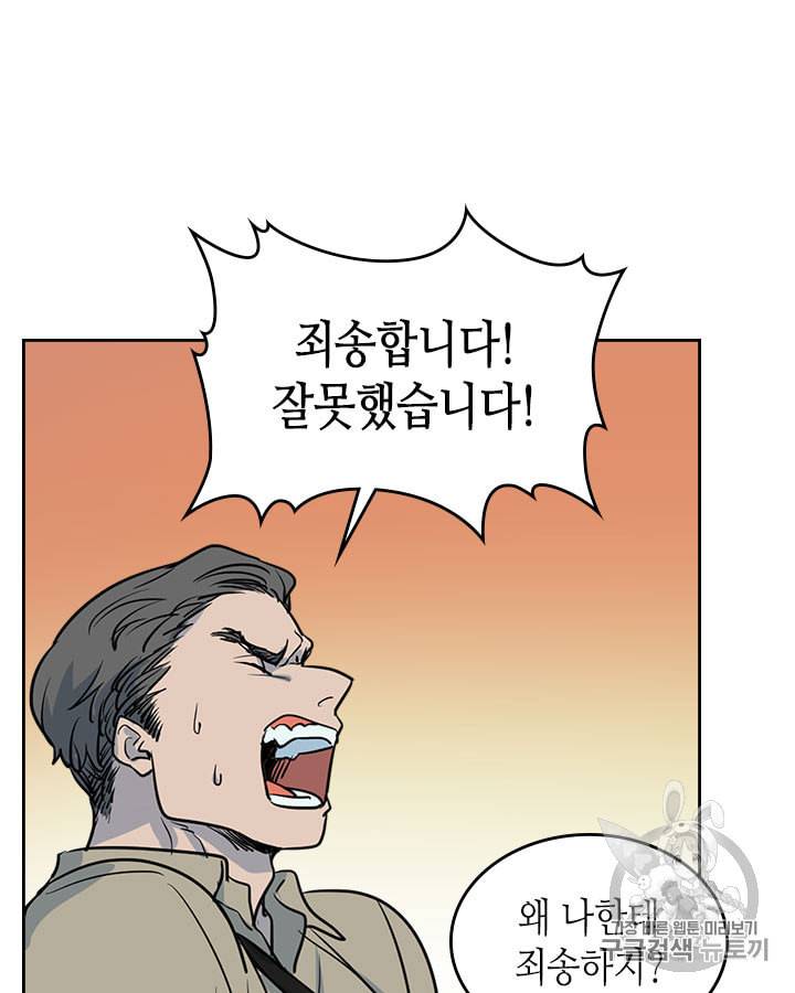 그녀와 야수 5화 8