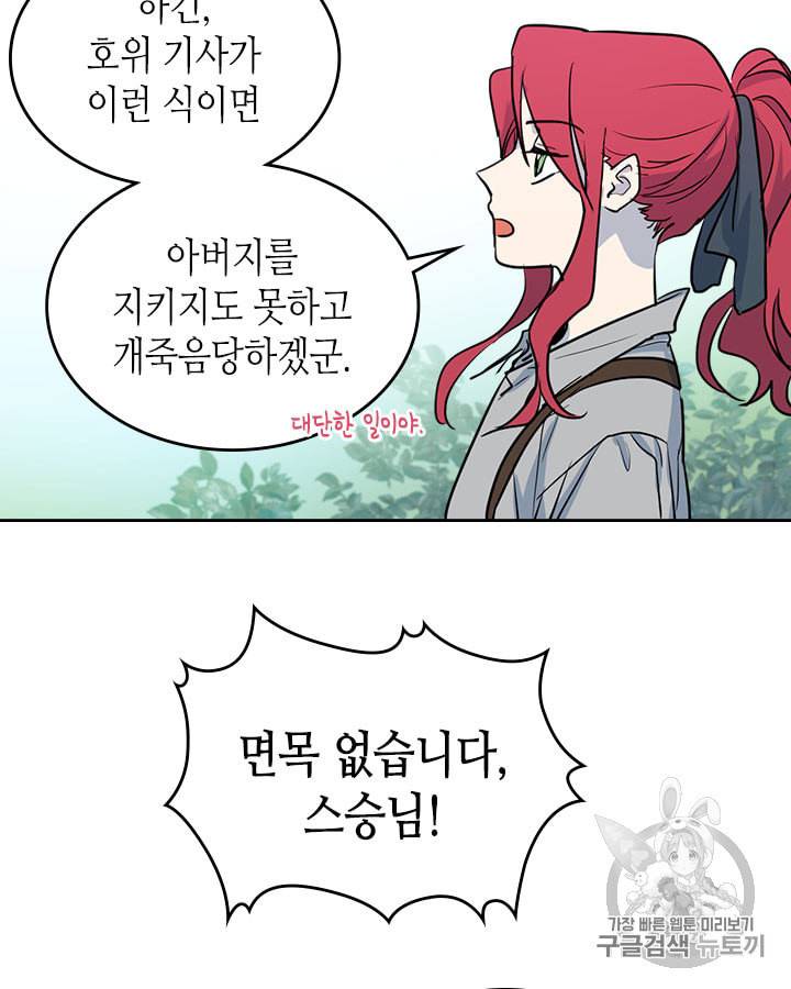 그녀와 야수 5화 10