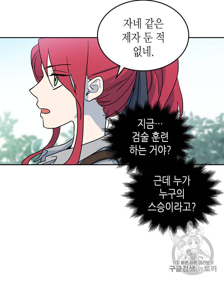 그녀와 야수 5화 11