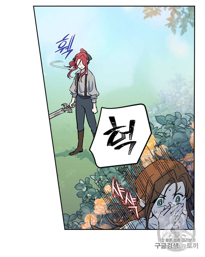 그녀와 야수 5화 13