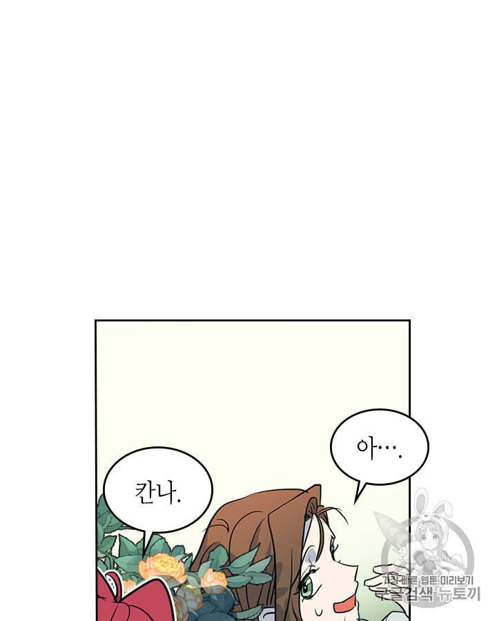 그녀와 야수 5화 14