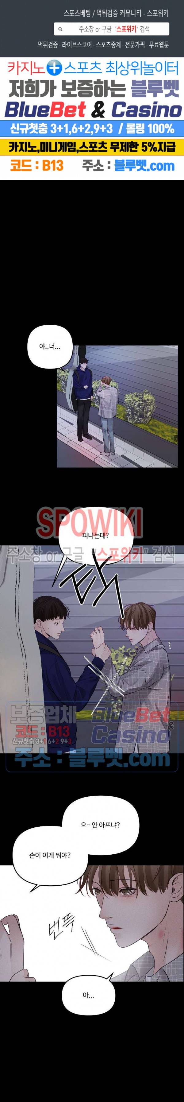 이상한 너를 맞이하며 27화 1