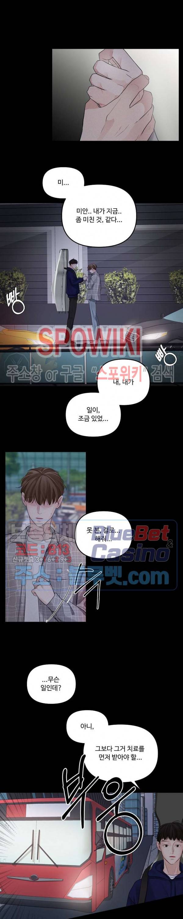 이상한 너를 맞이하며 27화 2