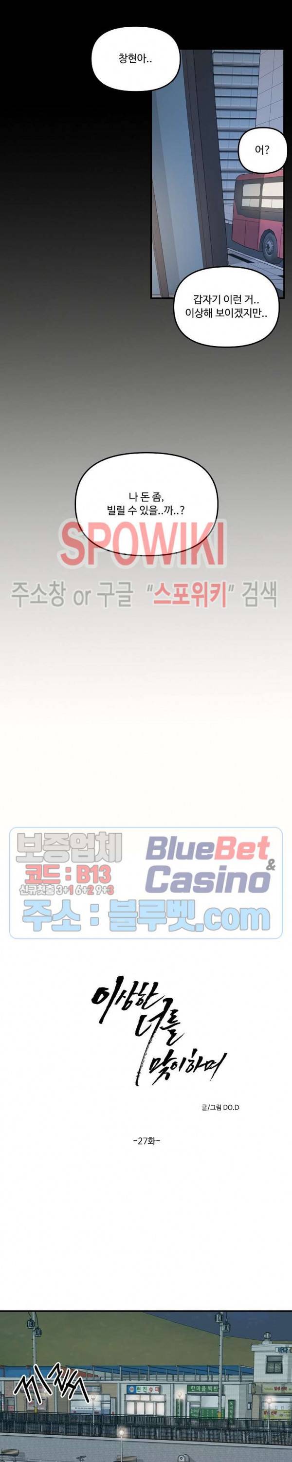 이상한 너를 맞이하며 27화 4