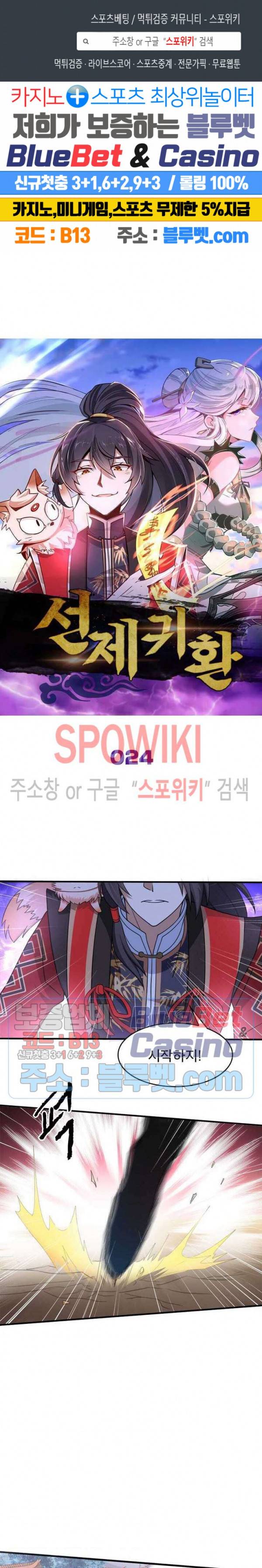 선제귀환 24화 1