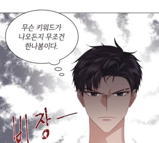 구남친이 내게 반했다 15화 12