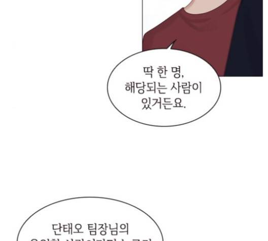 구남친이 내게 반했다 15화 16