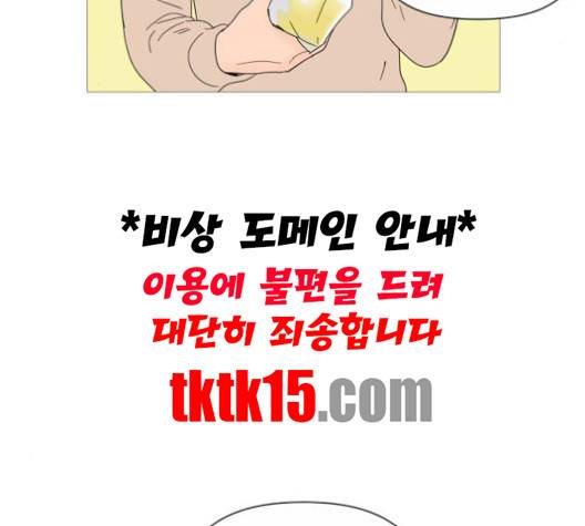 너의 미소가 함정 29화 3