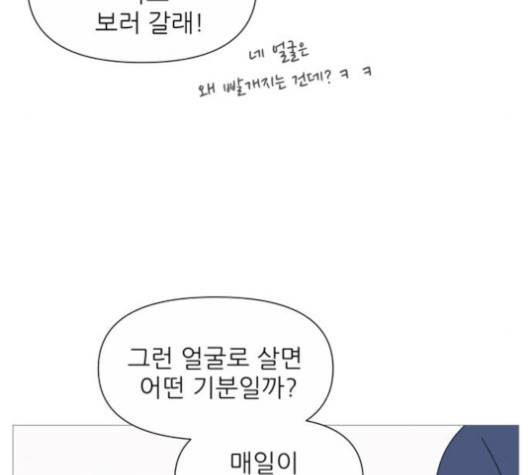 너의 미소가 함정 29화 9