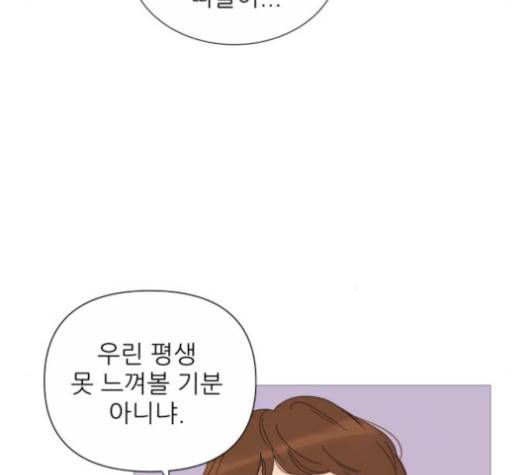 너의 미소가 함정 29화 11