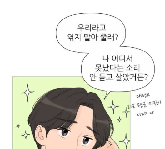 너의 미소가 함정 29화 13