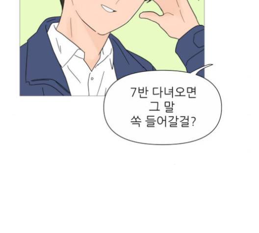 너의 미소가 함정 29화 14