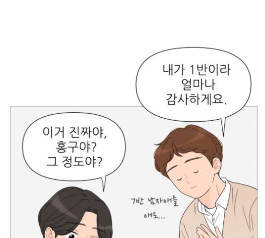 너의 미소가 함정 29화 15